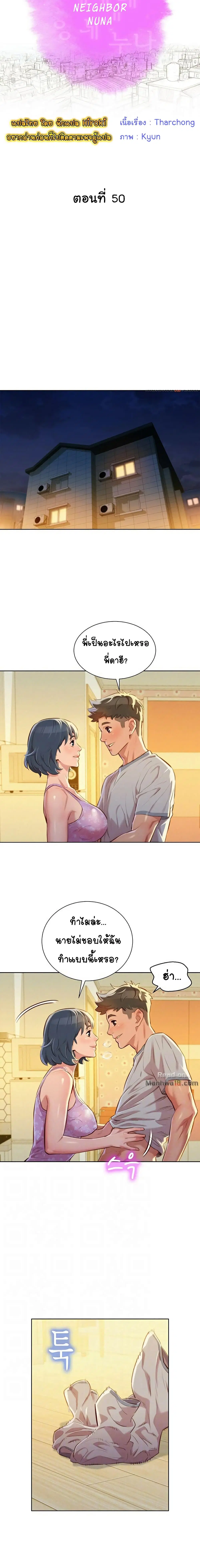 Sister Neighbors ตอนที่ 50 หน้า 2