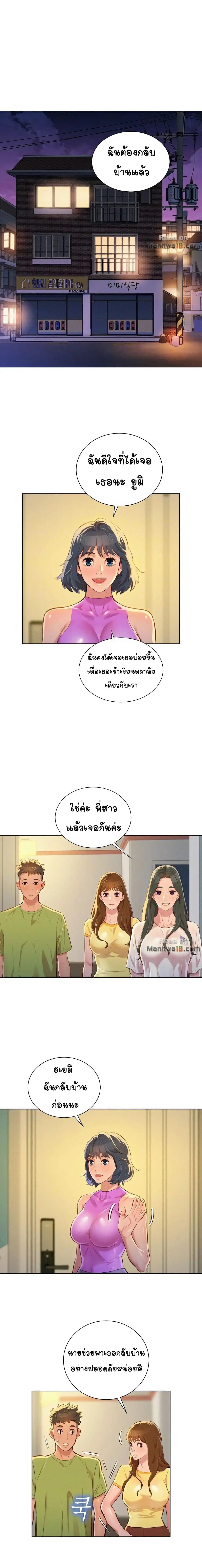 Sister Neighbors ตอนที่ 51 หน้า 2