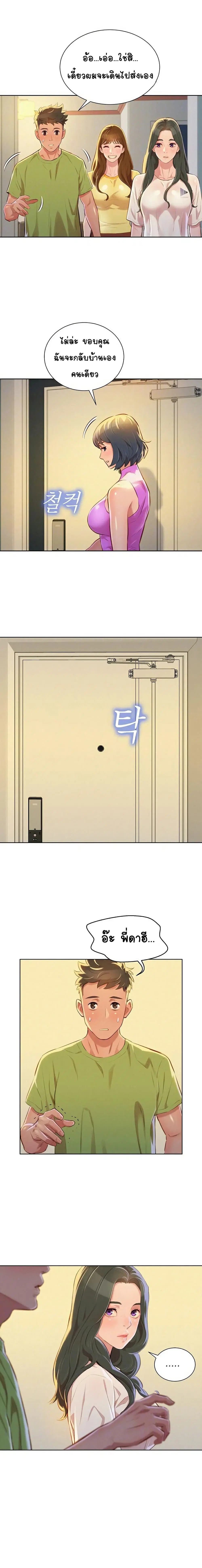 Sister Neighbors ตอนที่ 51 หน้า 3