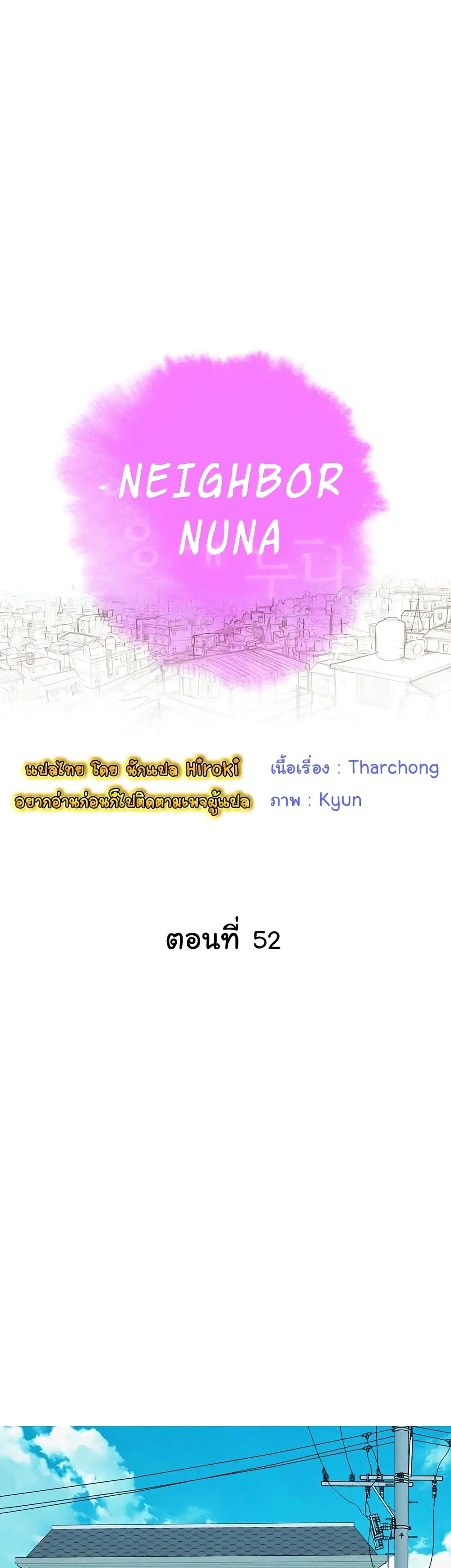 Sister Neighbors ตอนที่ 52 หน้า 1