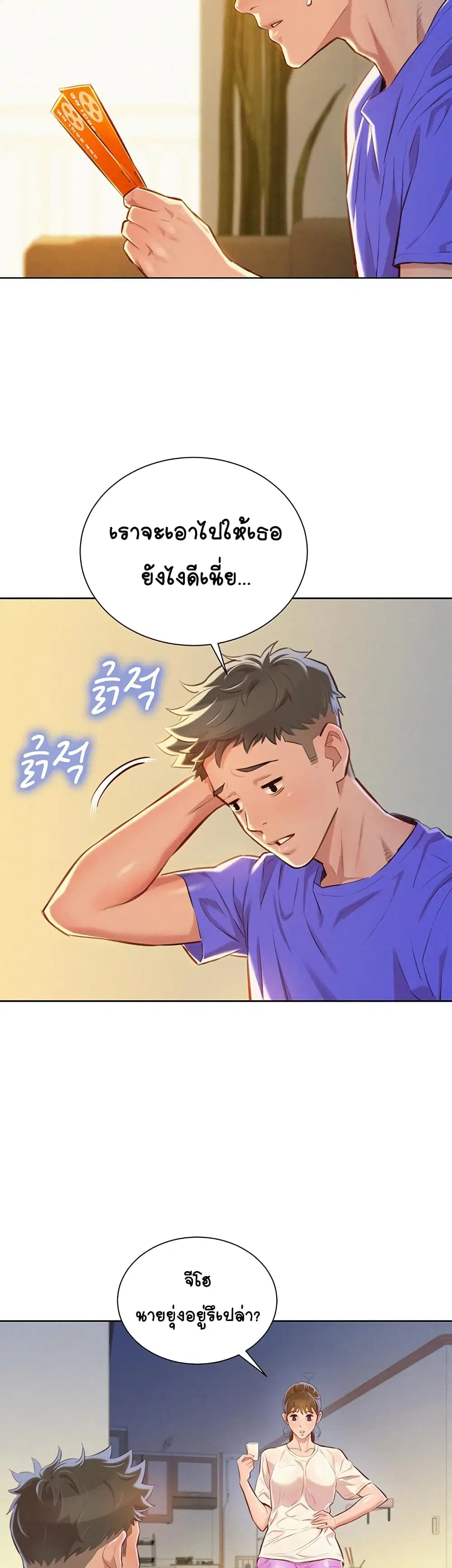 Sister Neighbors ตอนที่ 52 หน้า 3