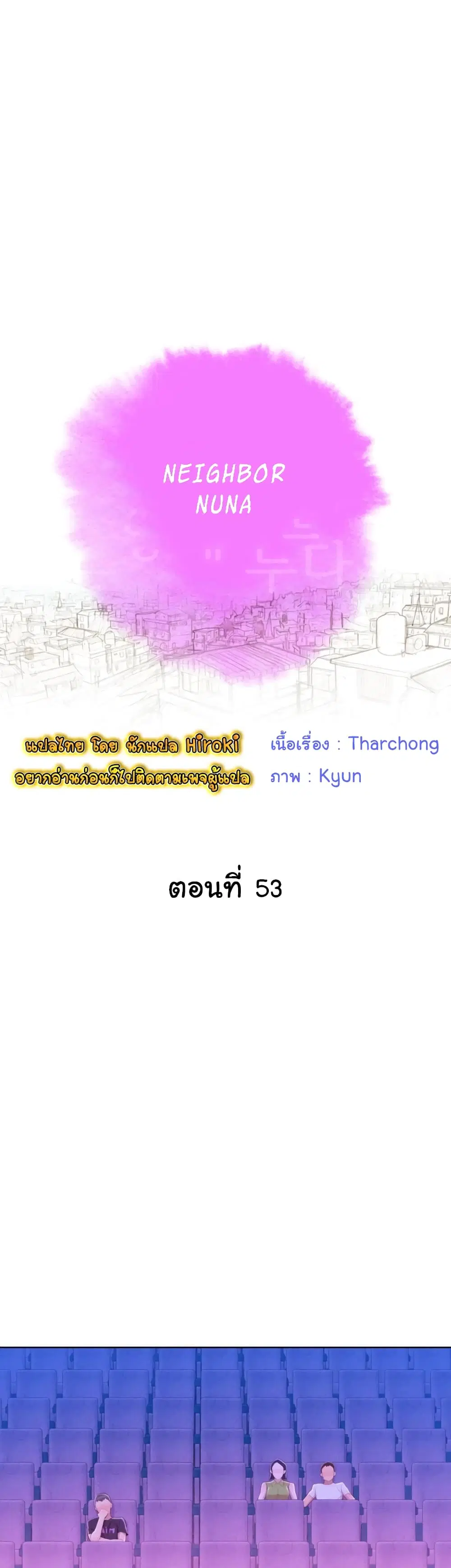 Sister Neighbors ตอนที่ 53 หน้า 1