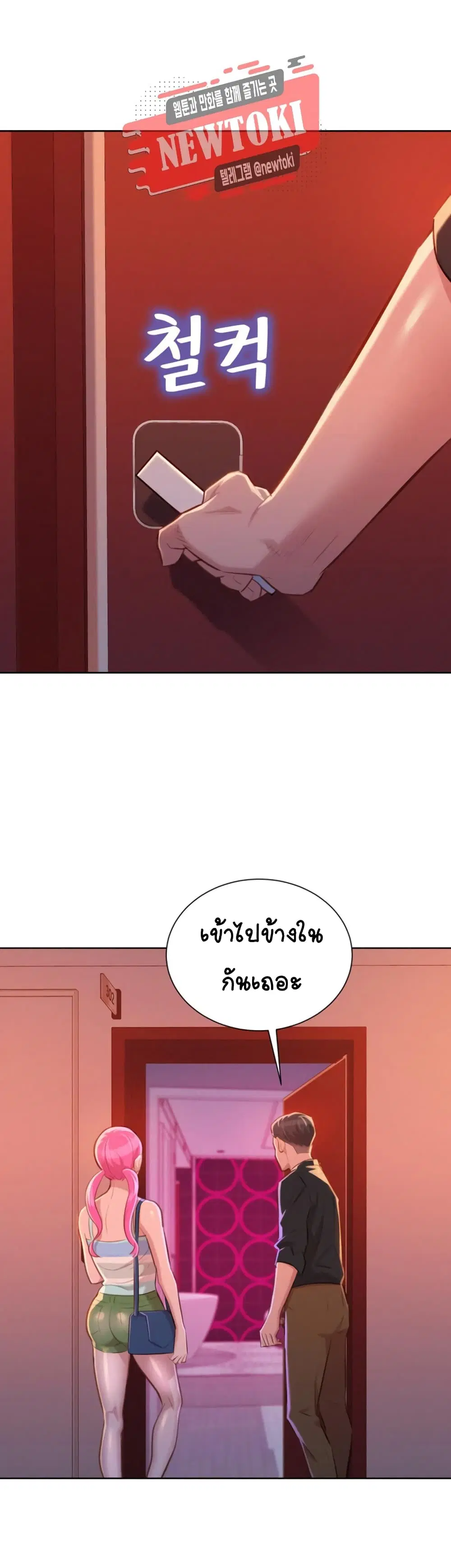 Sister Neighbors ตอนที่ 54 หน้า 2