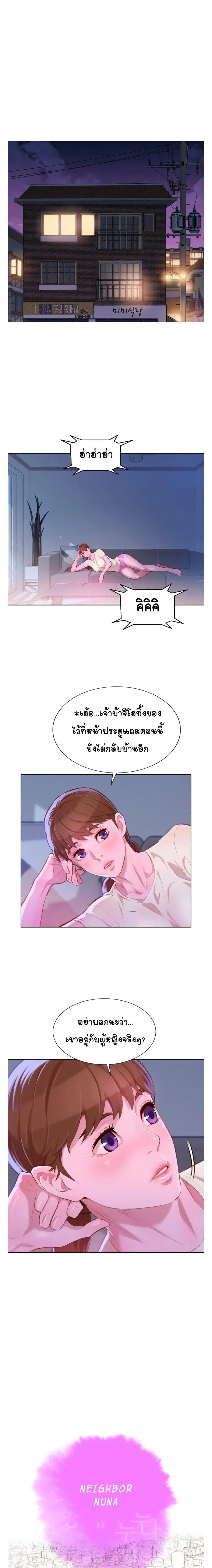 Sister Neighbors ตอนที่ 57 หน้า 1