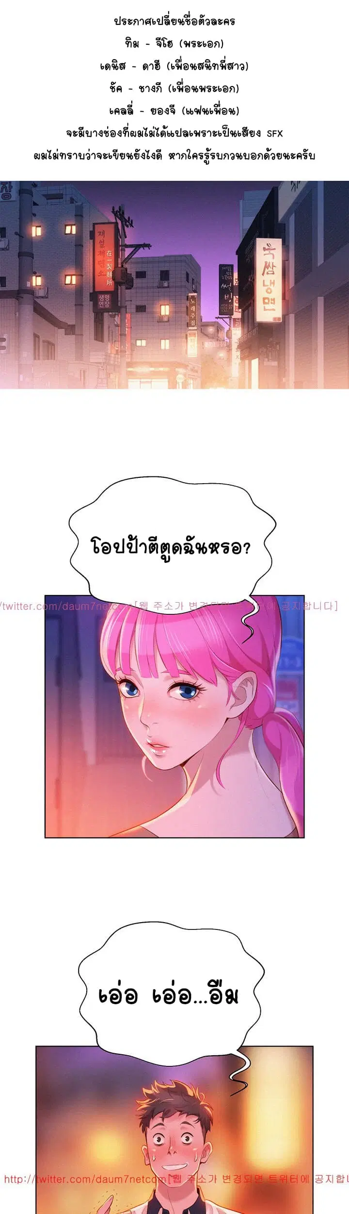 Sister Neighbors ตอนที่ 6 หน้า 1