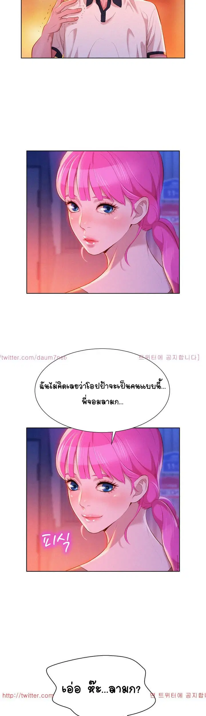 Sister Neighbors ตอนที่ 6 หน้า 2