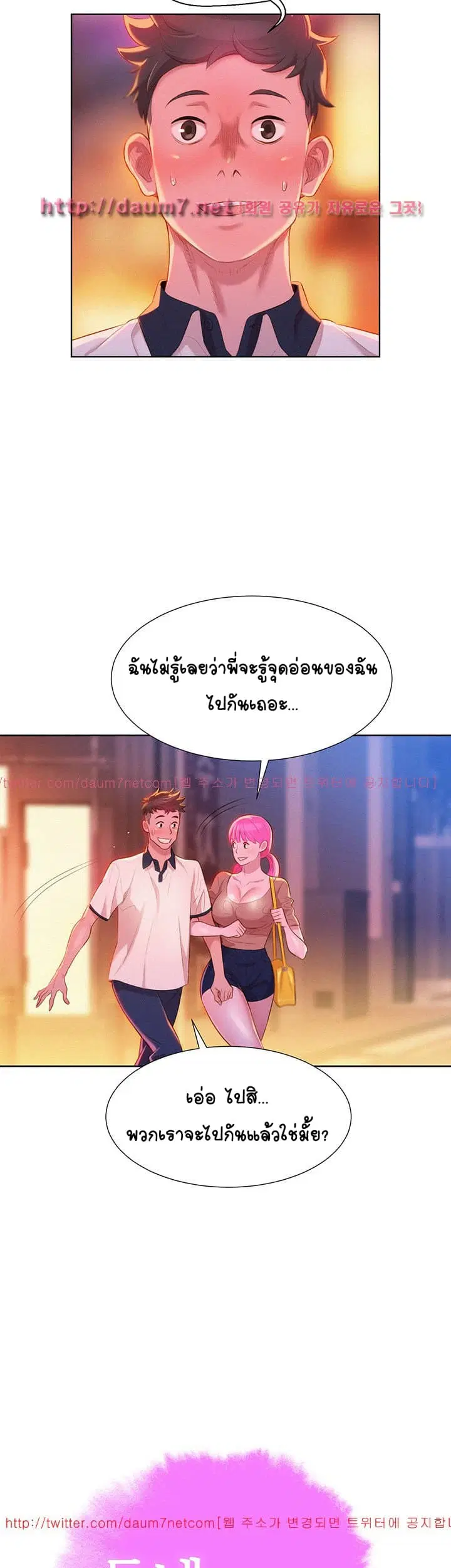 Sister Neighbors ตอนที่ 6 หน้า 3