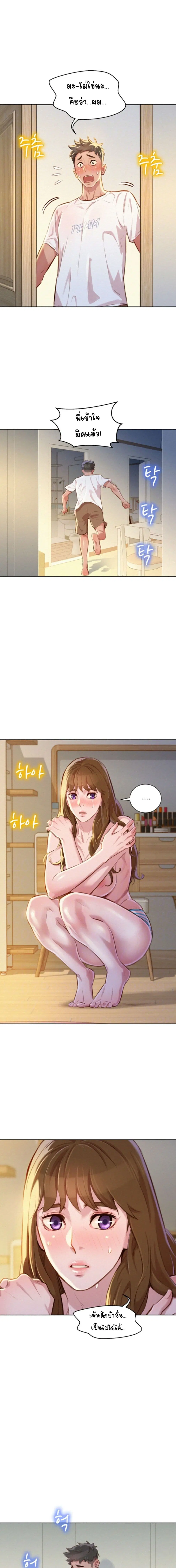 Sister Neighbors ตอนที่ 60 หน้า 2
