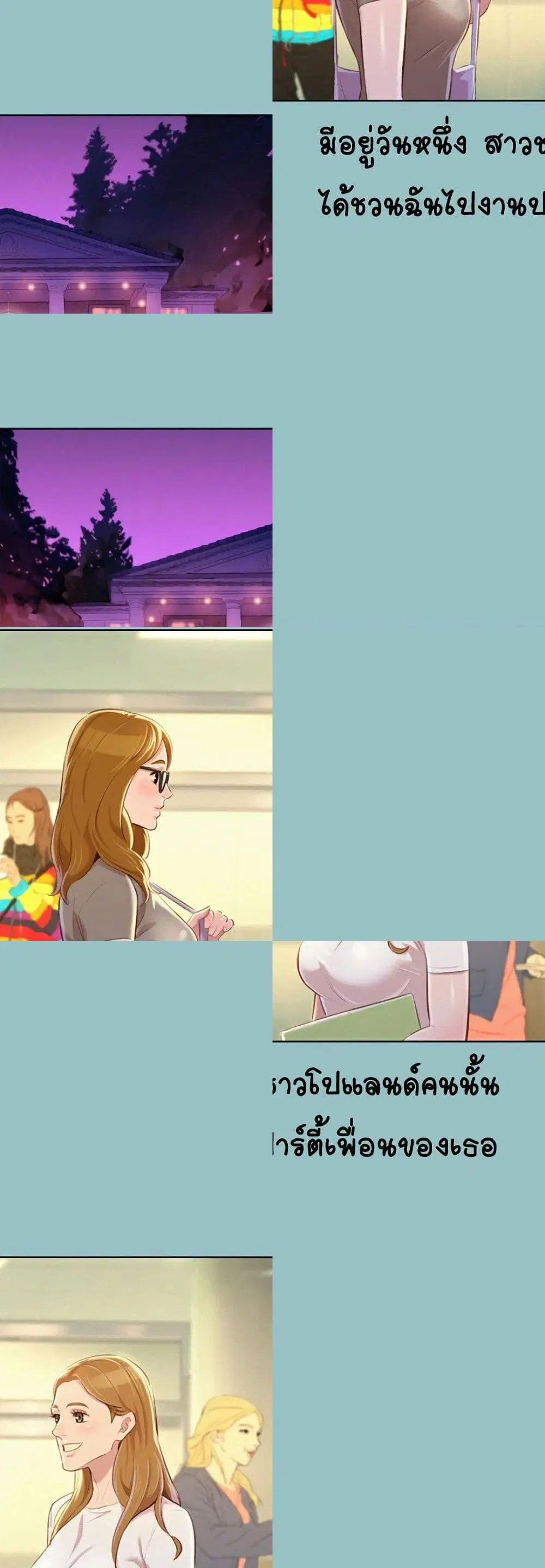 Sister Neighbors ตอนที่ 62 หน้า 1