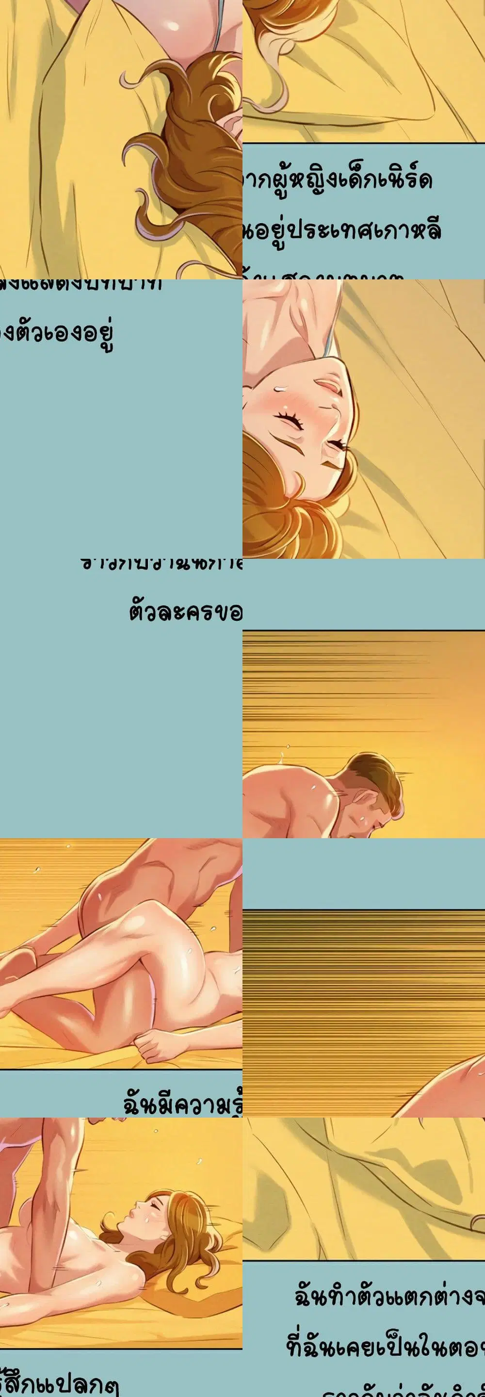 Sister Neighbors ตอนที่ 62 หน้า 3