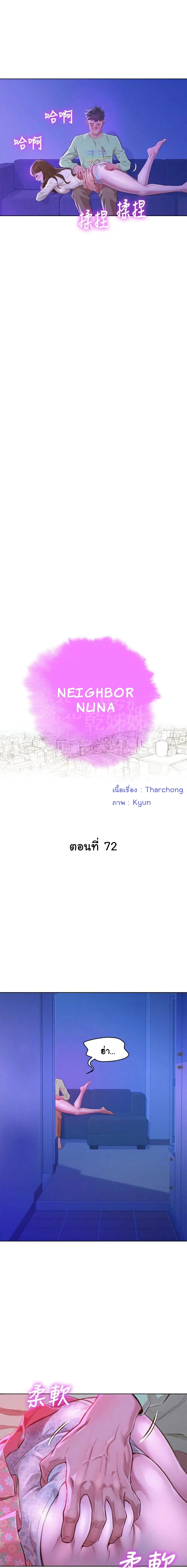 Sister Neighbors ตอนที่ 72 หน้า 1