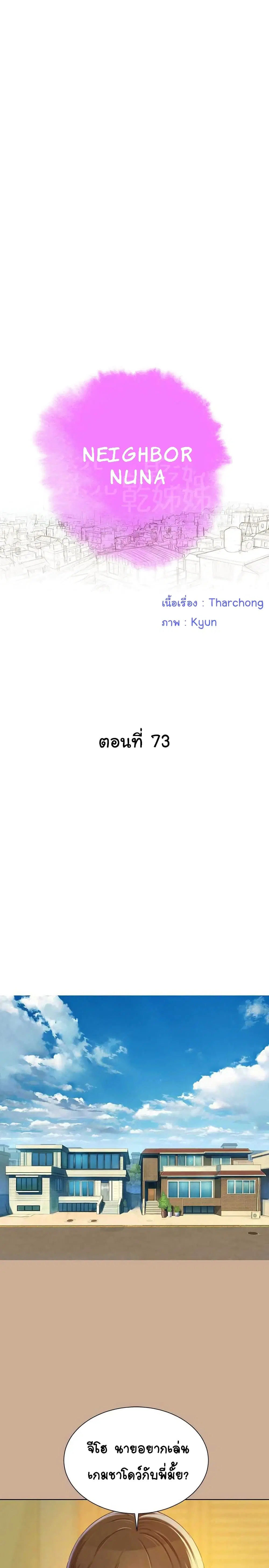 Sister Neighbors ตอนที่ 73 หน้า 1