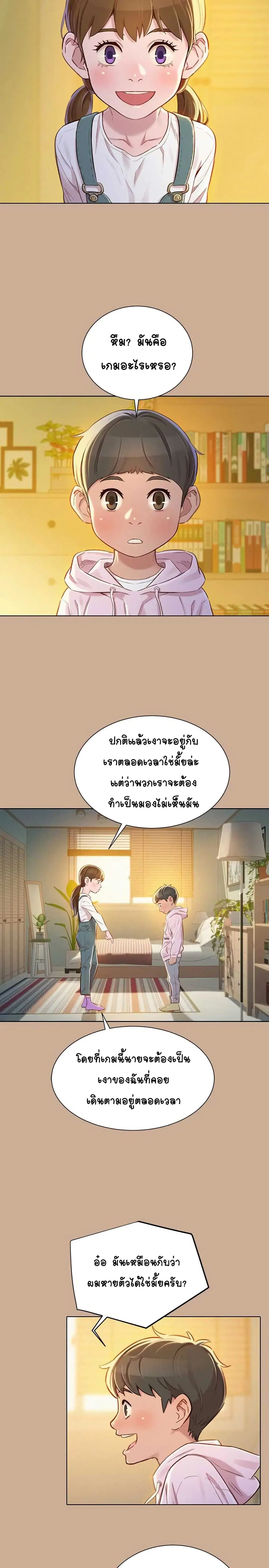 Sister Neighbors ตอนที่ 73 หน้า 2