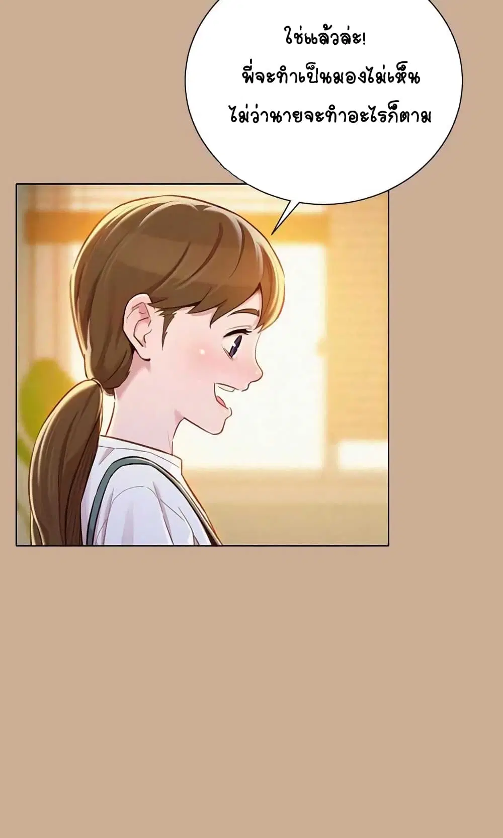 Sister Neighbors ตอนที่ 73 หน้า 3
