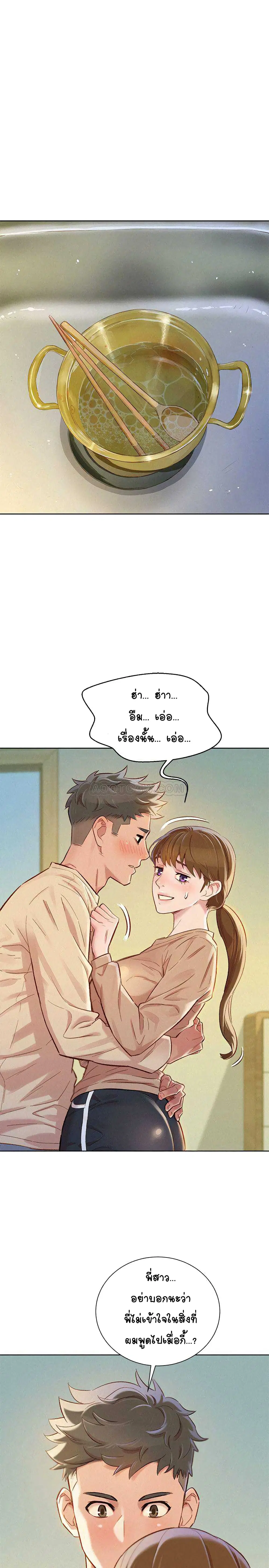 Sister Neighbors ตอนที่ 74 หน้า 1
