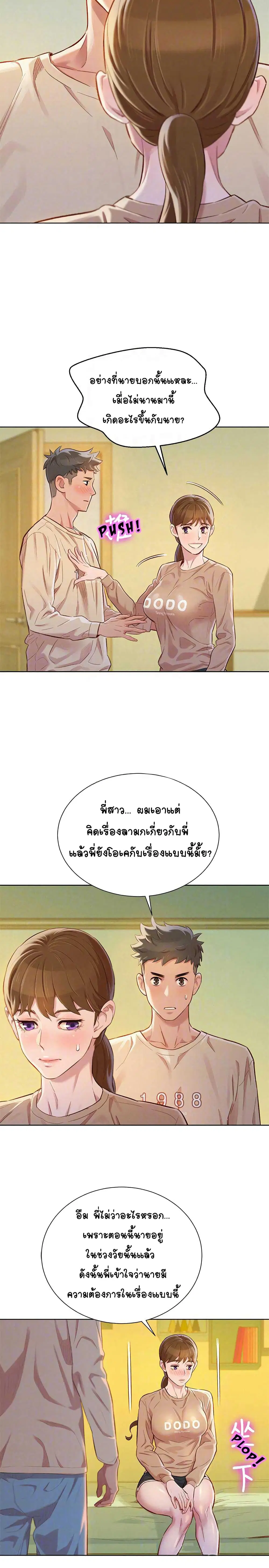 Sister Neighbors ตอนที่ 74 หน้า 2