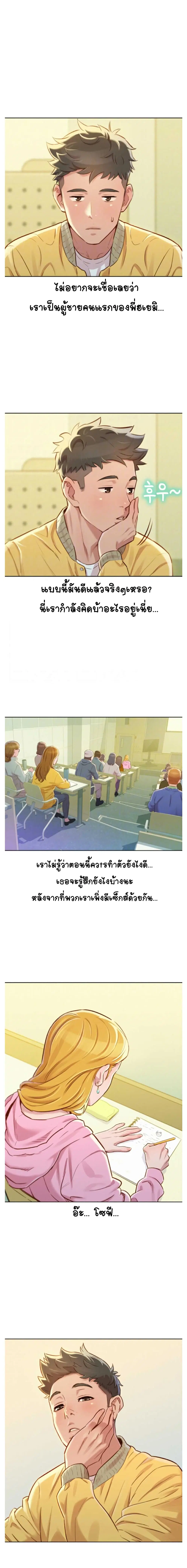 Sister Neighbors ตอนที่ 78 หน้า 3