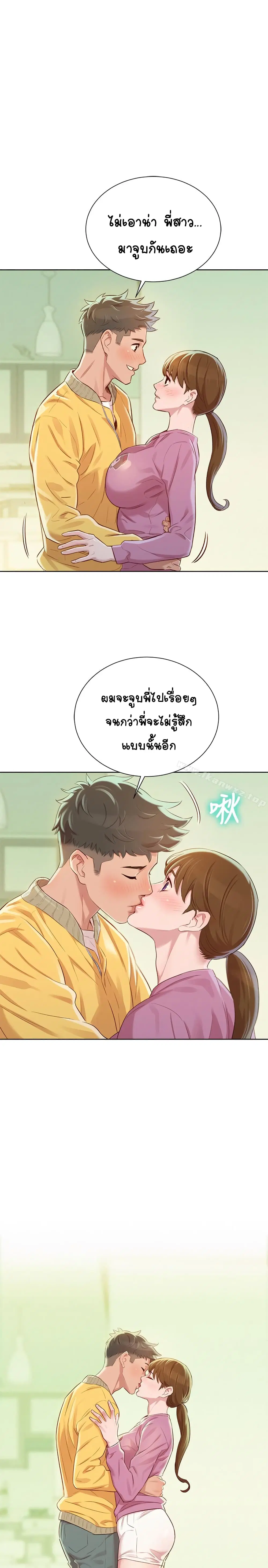 Sister Neighbors ตอนที่ 79 หน้า 1