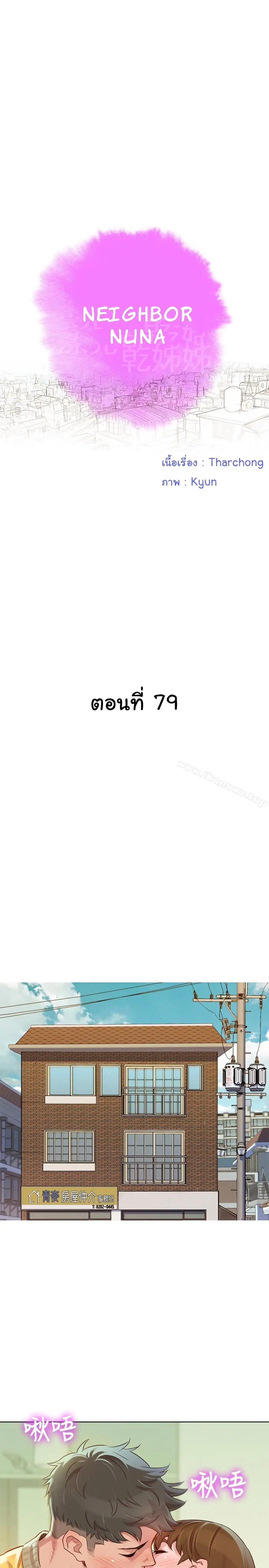 Sister Neighbors ตอนที่ 79 หน้า 3