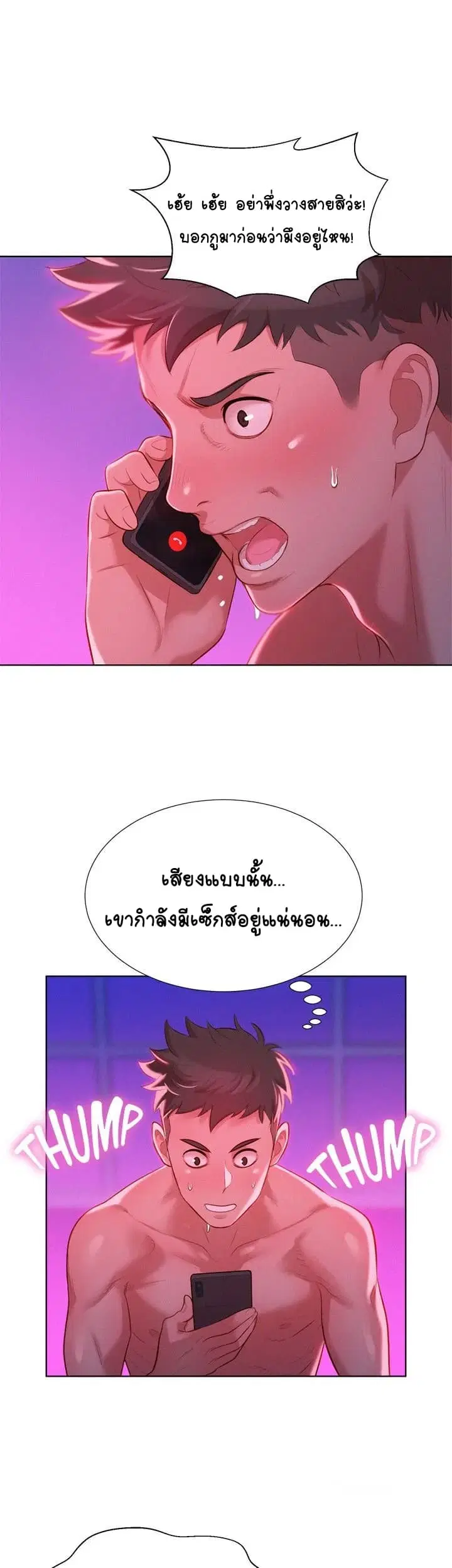 Sister Neighbors ตอนที่ 8 หน้า 1