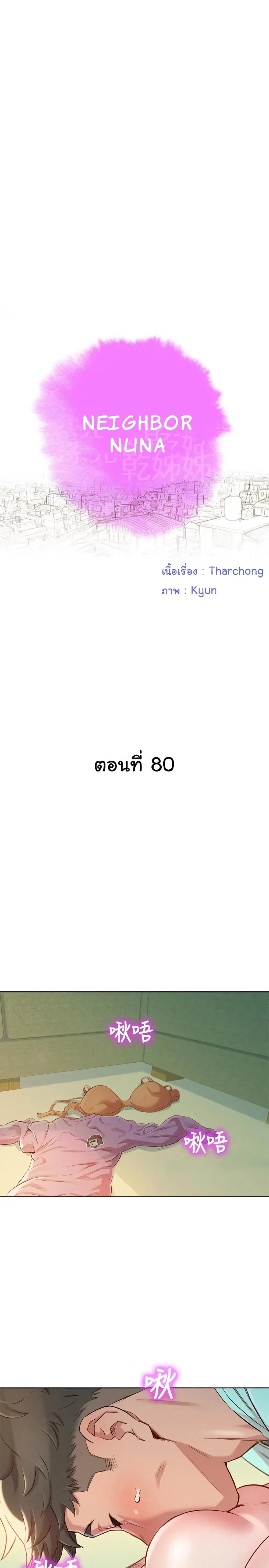 Sister Neighbors ตอนที่ 80 หน้า 3