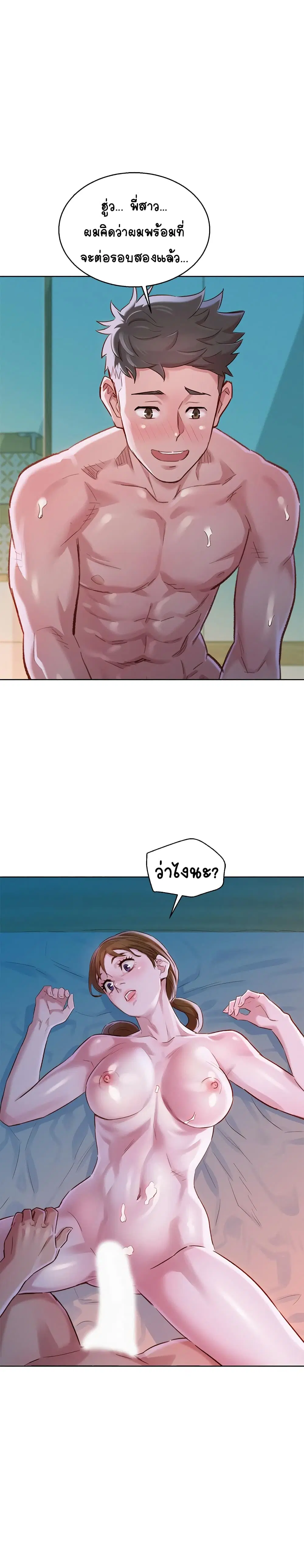 Sister Neighbors ตอนที่ 81 หน้า 1