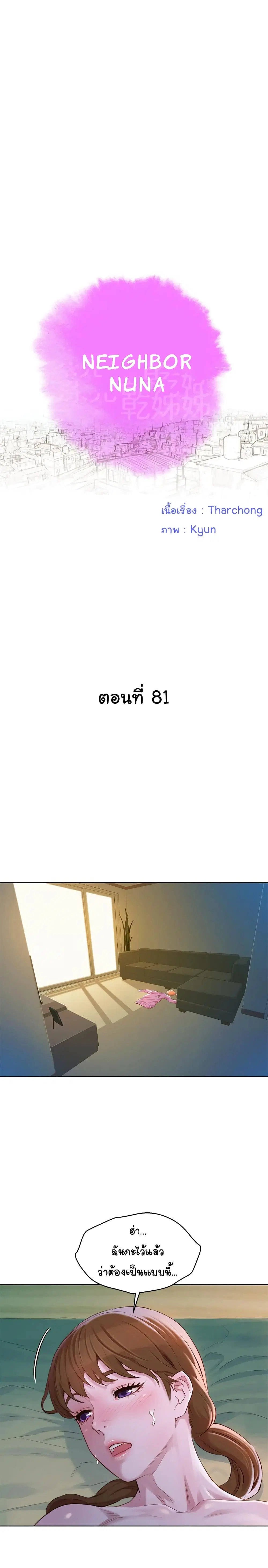 Sister Neighbors ตอนที่ 81 หน้า 2