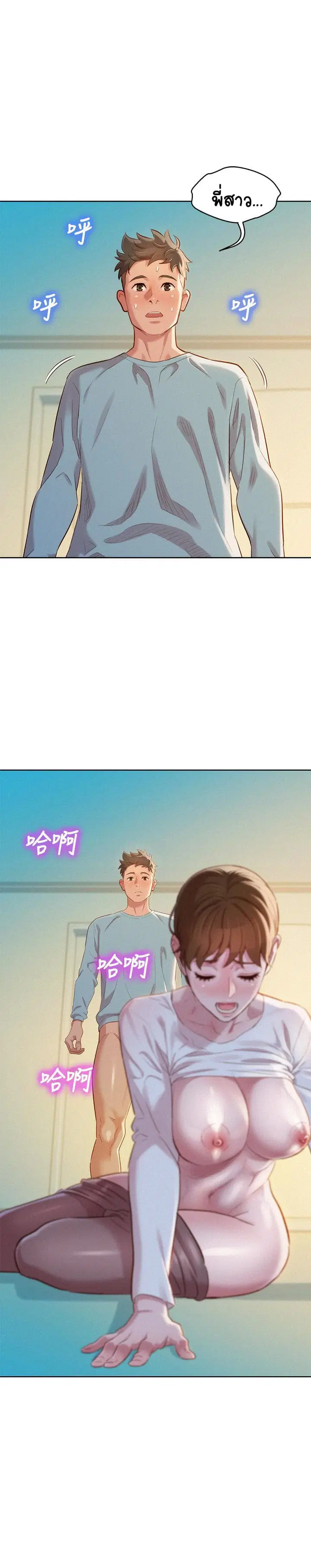Sister Neighbors ตอนที่ 83 หน้า 1
