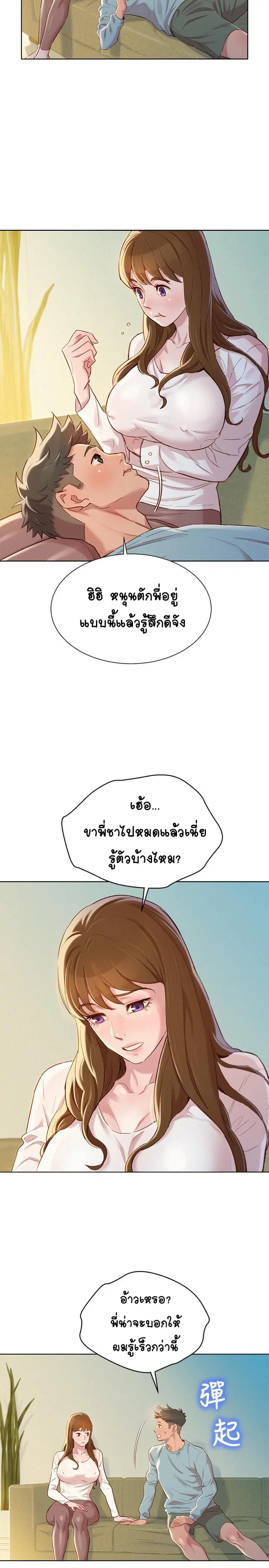 Sister Neighbors ตอนที่ 83 หน้า 3