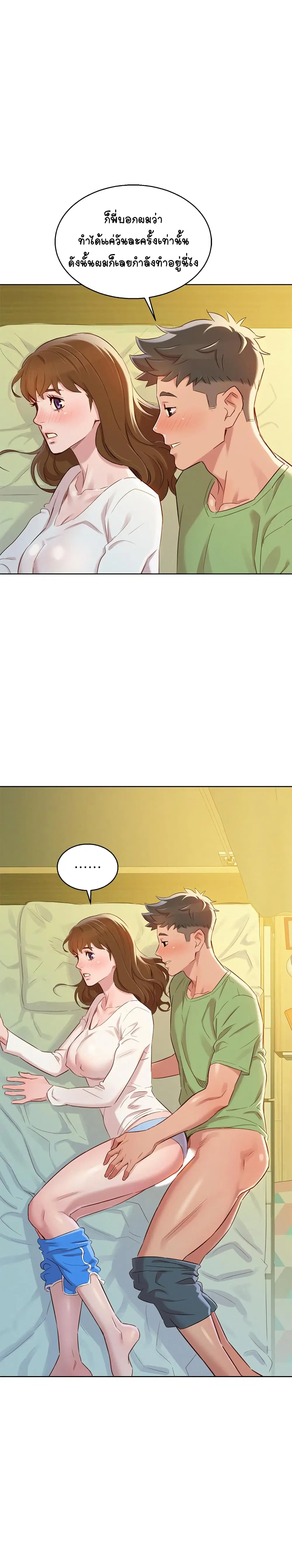 Sister Neighbors ตอนที่ 84 หน้า 1