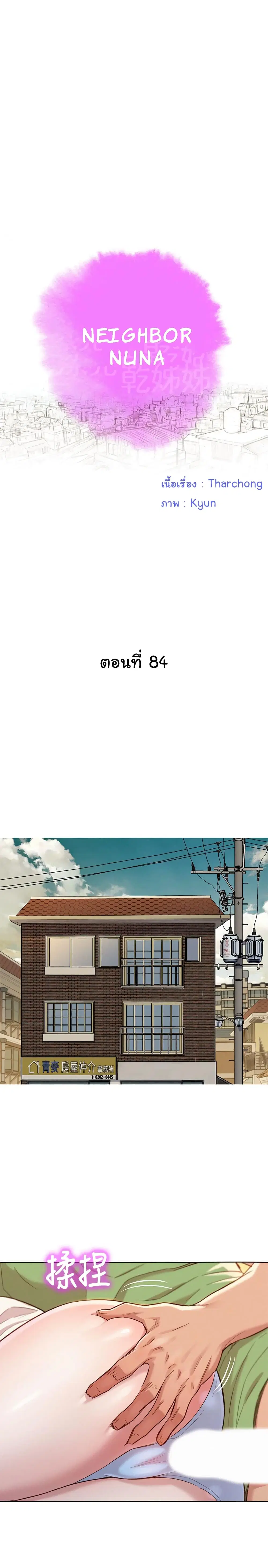 Sister Neighbors ตอนที่ 84 หน้า 2