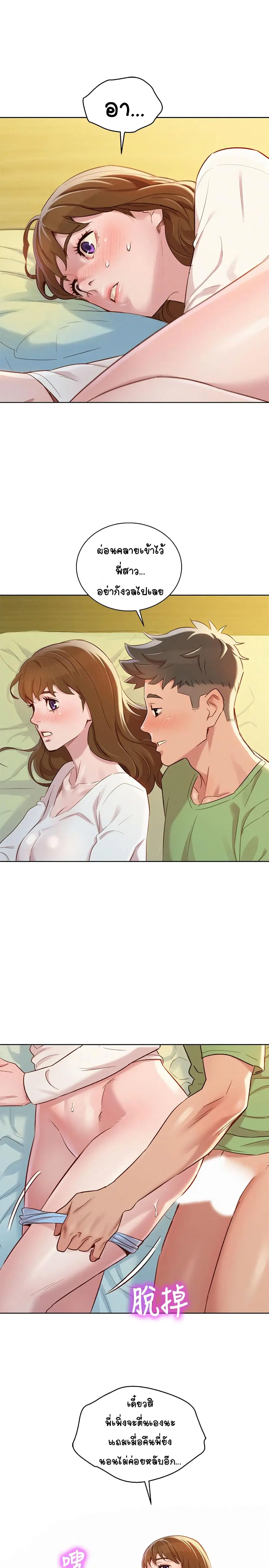 Sister Neighbors ตอนที่ 84 หน้า 3