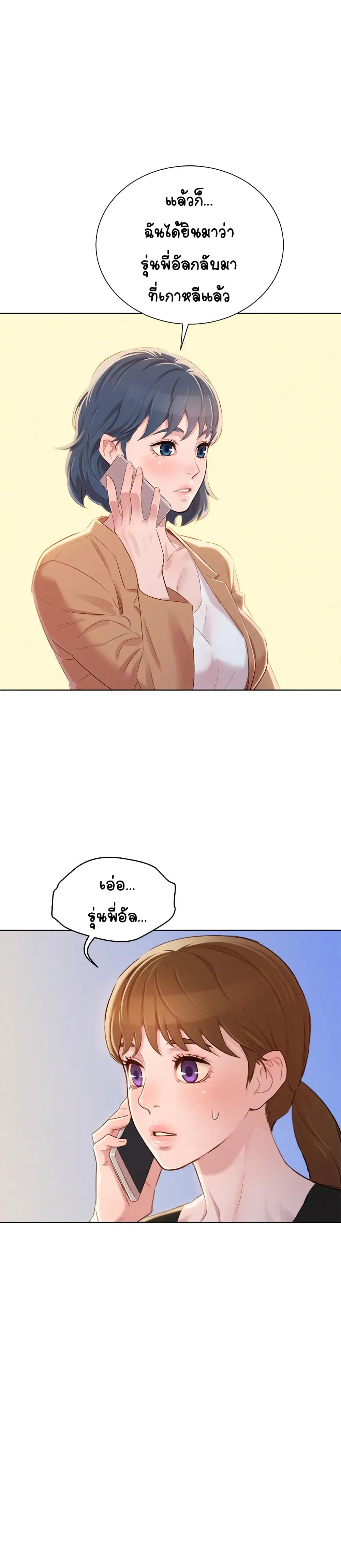 Sister Neighbors ตอนที่ 85 หน้า 1