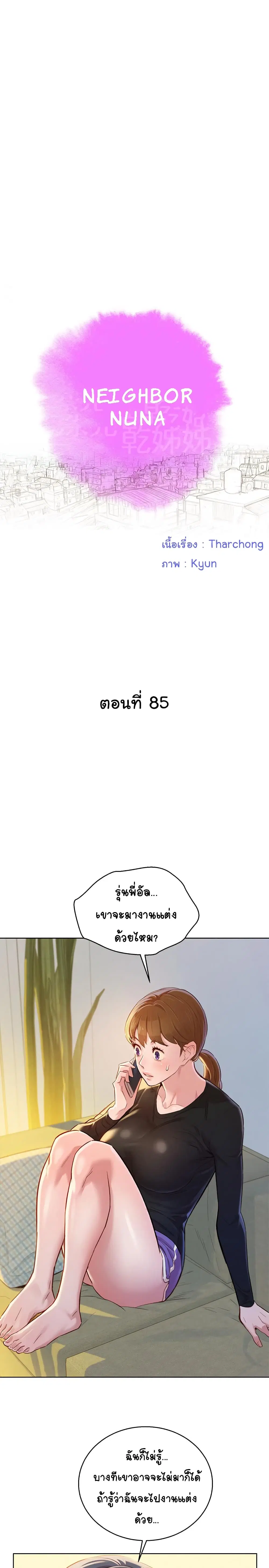 Sister Neighbors ตอนที่ 85 หน้า 2