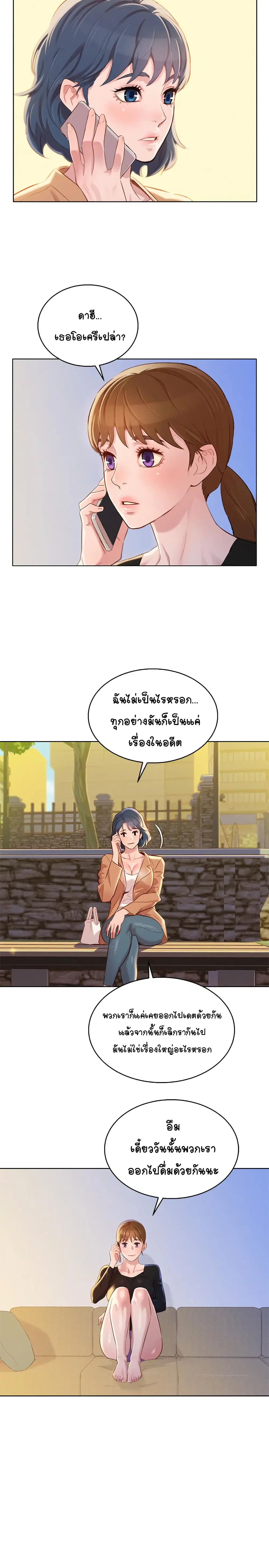 Sister Neighbors ตอนที่ 85 หน้า 3