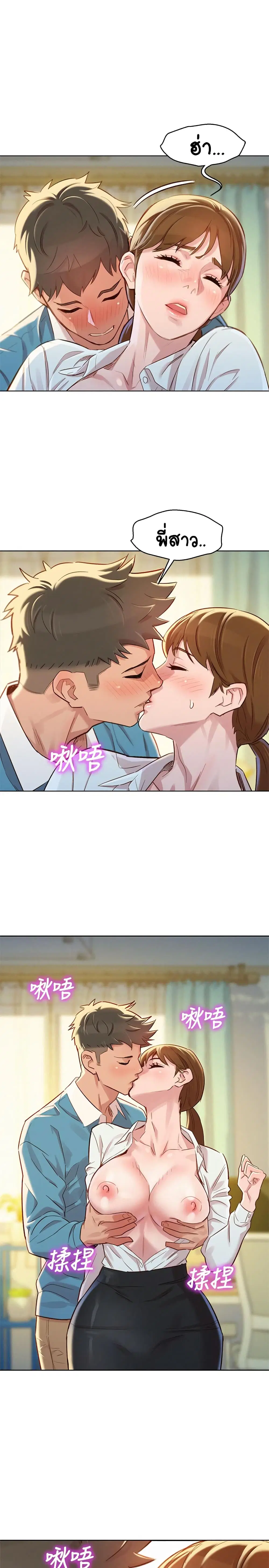 Sister Neighbors ตอนที่ 86 หน้า 1