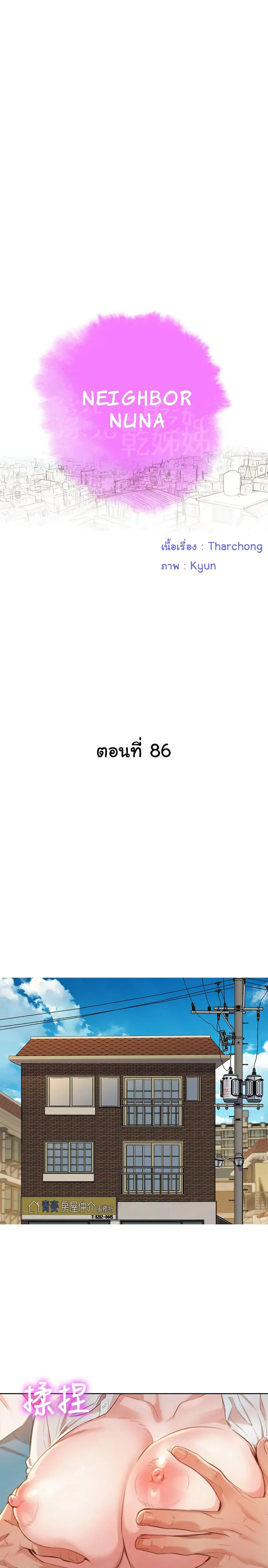 Sister Neighbors ตอนที่ 86 หน้า 3