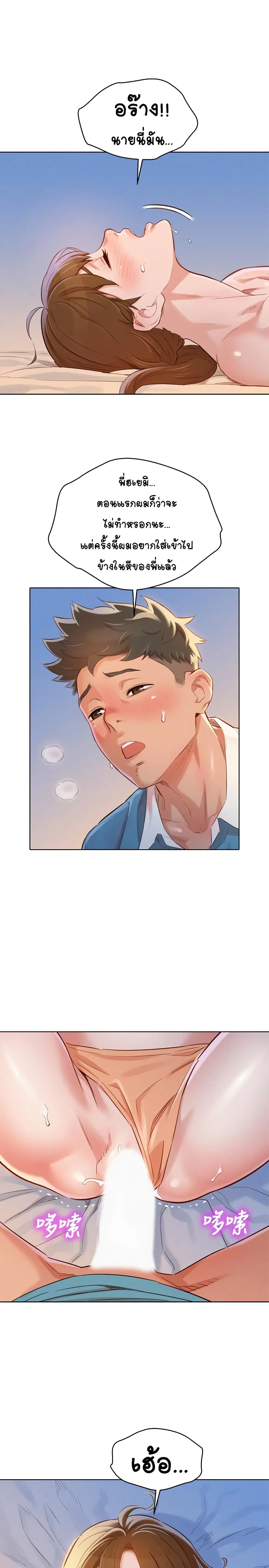 Sister Neighbors ตอนที่ 87 หน้า 1