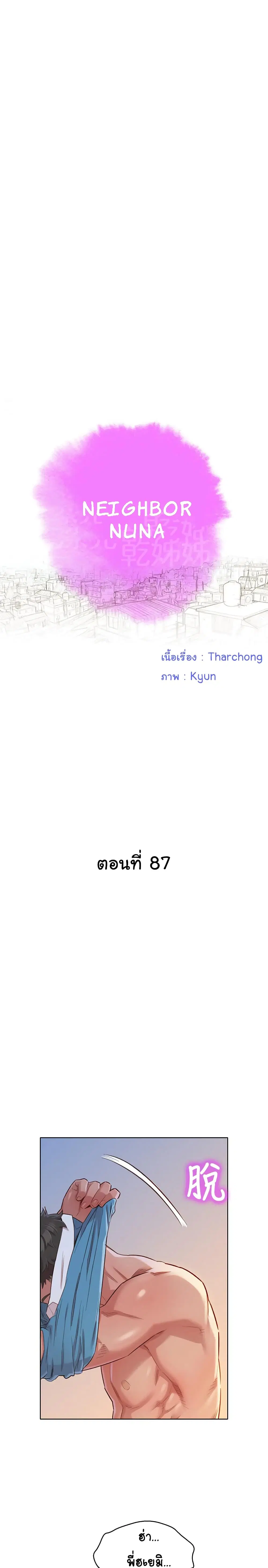 Sister Neighbors ตอนที่ 87 หน้า 3