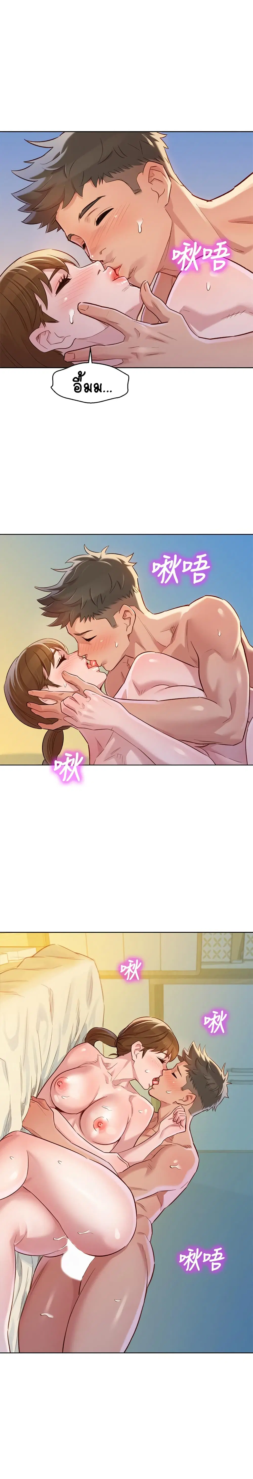 Sister Neighbors ตอนที่ 88 หน้า 1