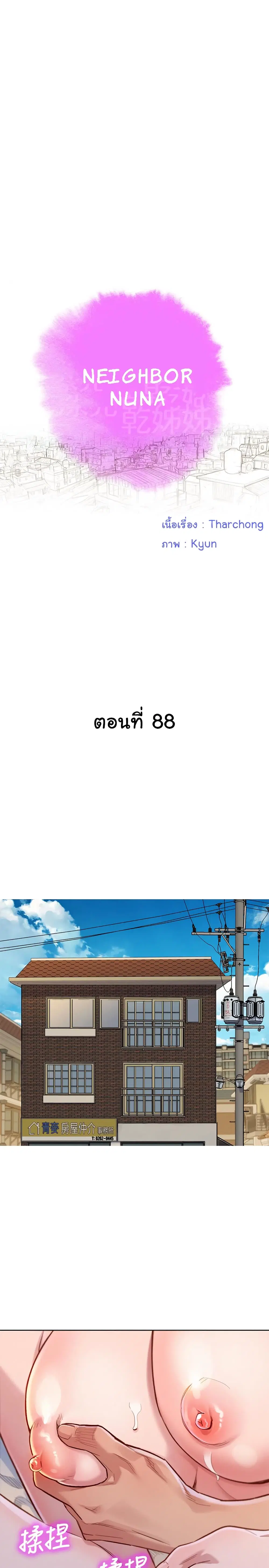 Sister Neighbors ตอนที่ 88 หน้า 3