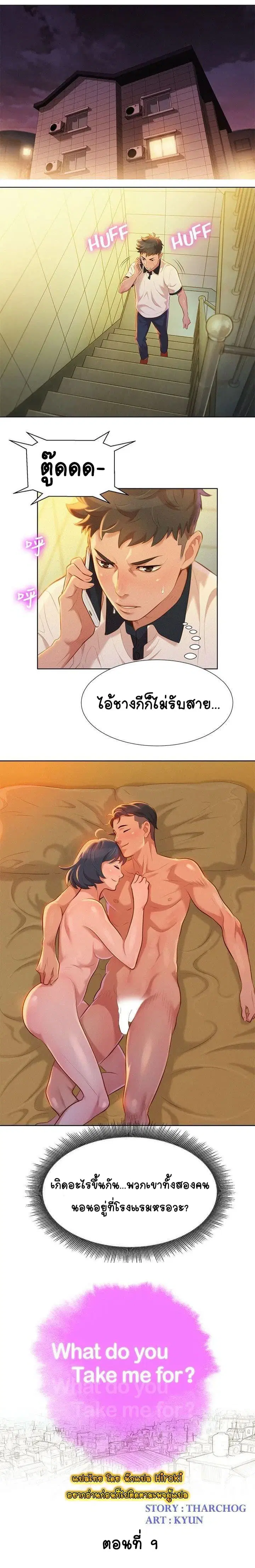 Sister Neighbors ตอนที่ 9 หน้า 1