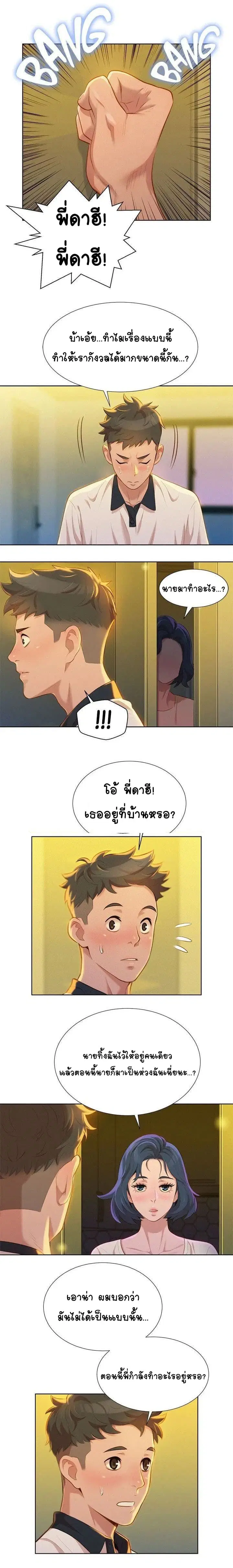 Sister Neighbors ตอนที่ 9 หน้า 2