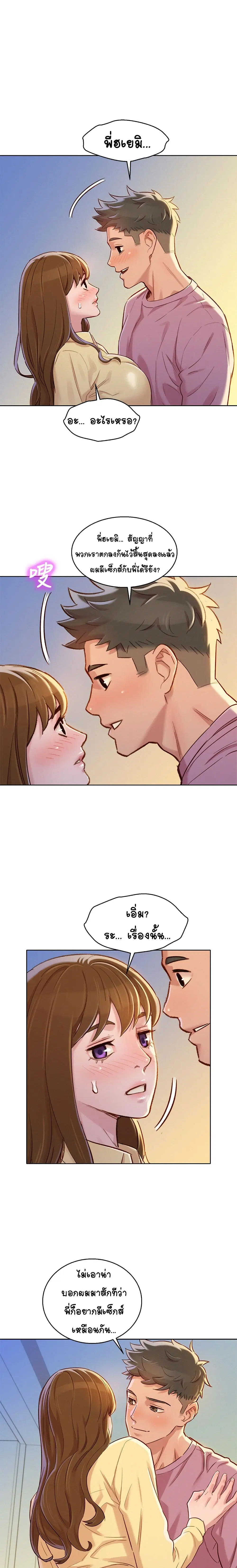 Sister Neighbors ตอนที่ 91 หน้า 1