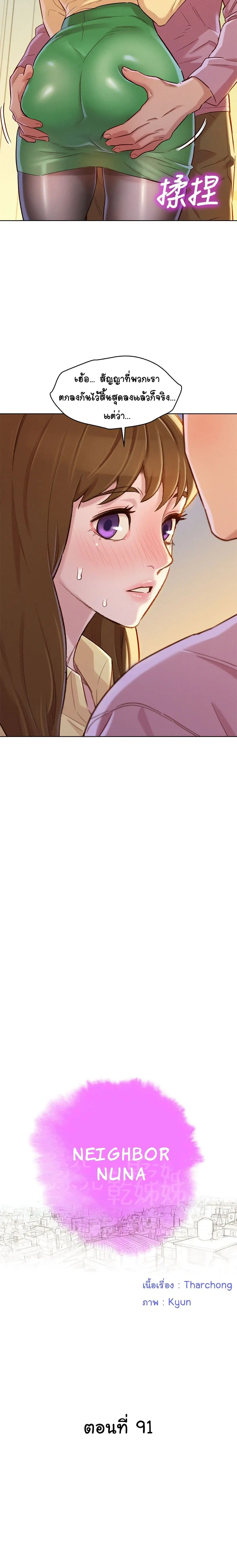 Sister Neighbors ตอนที่ 91 หน้า 2