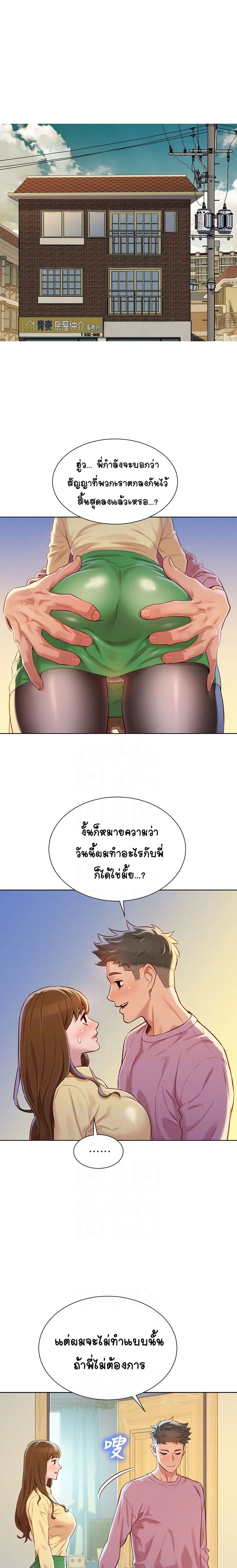 Sister Neighbors ตอนที่ 91 หน้า 3