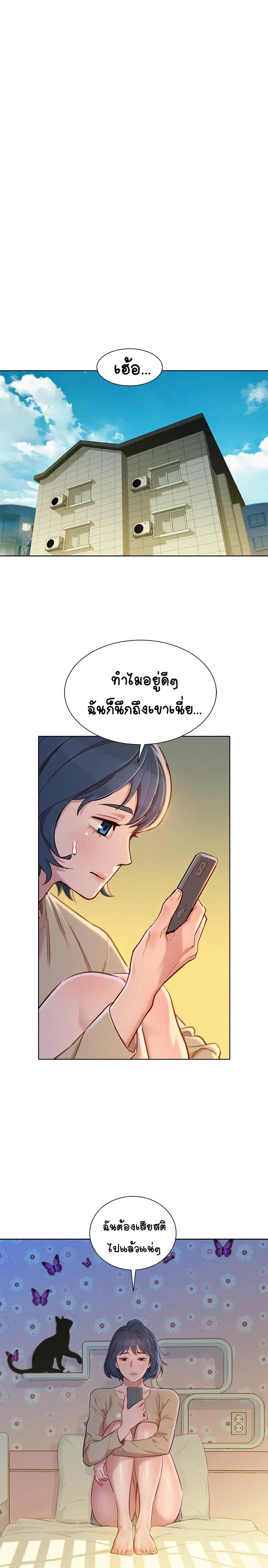 Sister Neighbors ตอนที่ 92 หน้า 1
