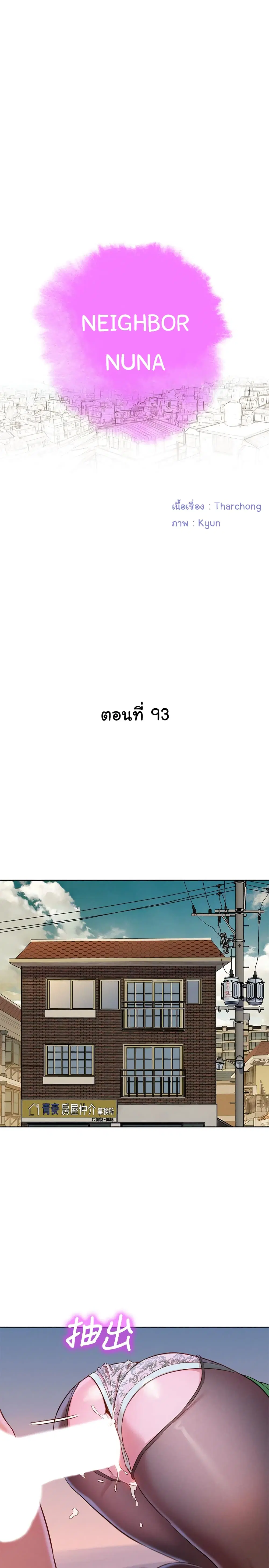 Sister Neighbors ตอนที่ 93 หน้า 3
