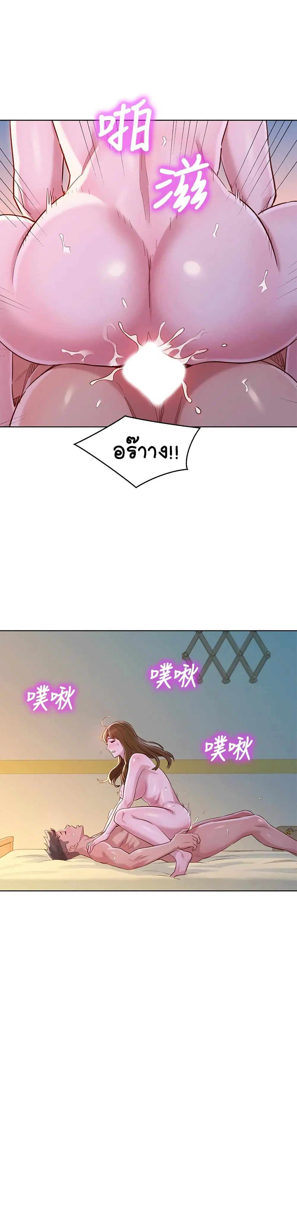 Sister Neighbors ตอนที่ 94 หน้า 2