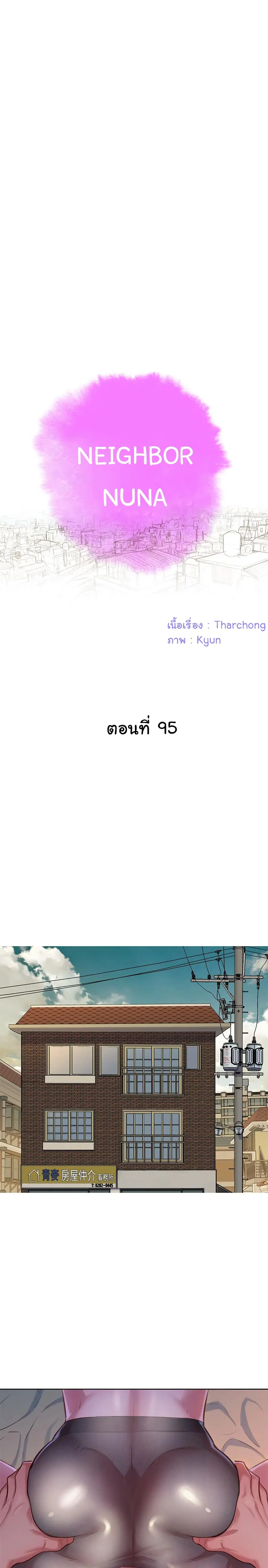 Sister Neighbors ตอนที่ 95 หน้า 2